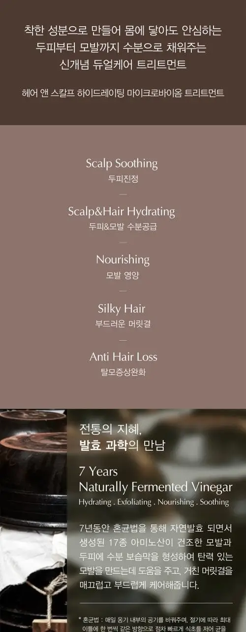 [두피사용가능/두피진정] 원오세븐 헤어 앤 스칼프 하이드레이팅 마이크로바이옴 트리트먼트 180ml 상세페이지 2
